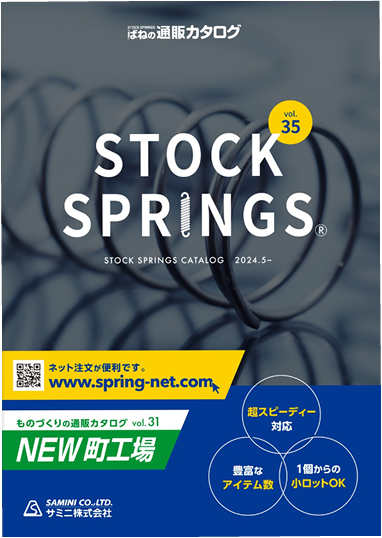 カタログ表紙:STOCK SPRINGS