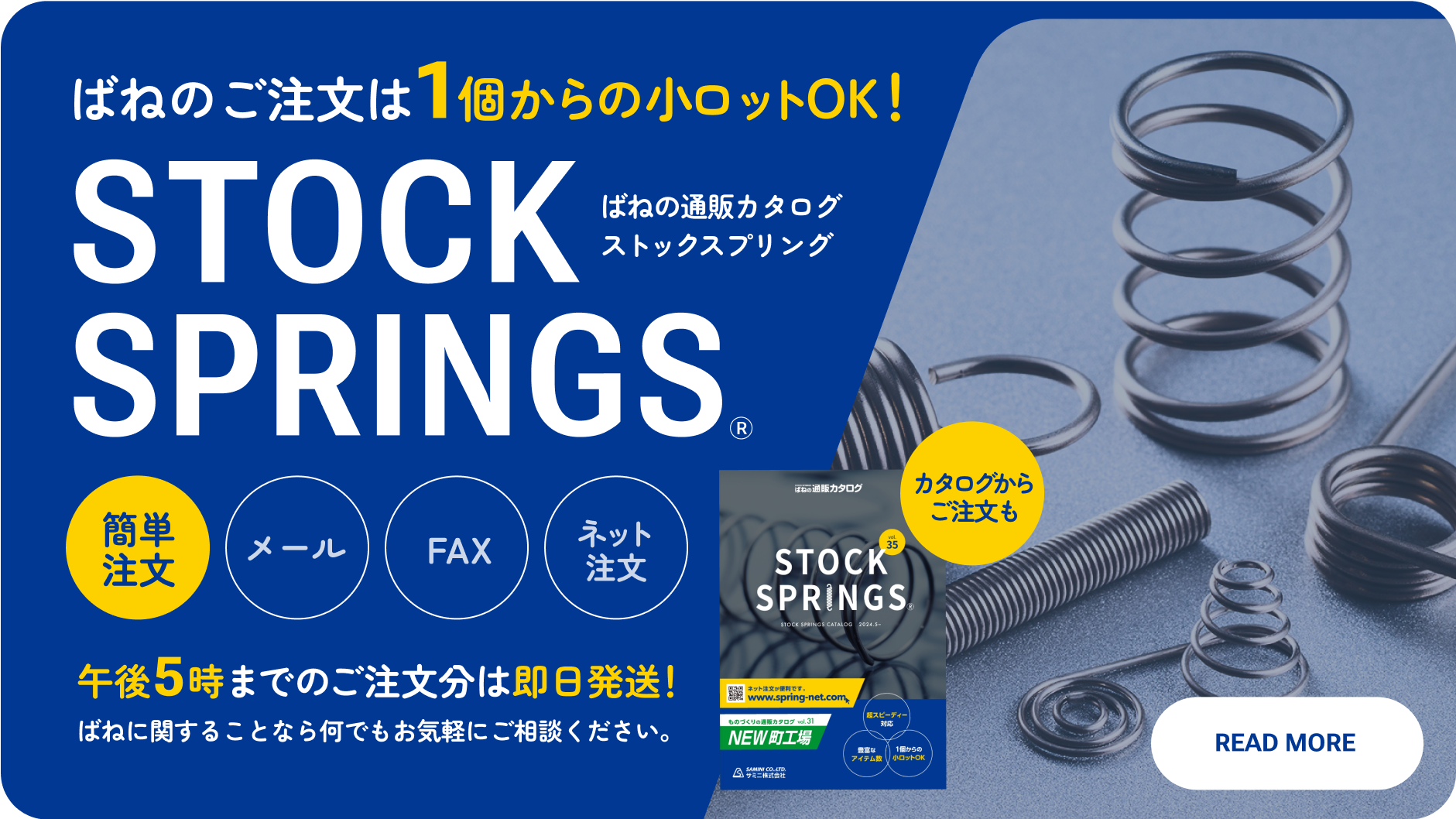 ばねのご注文は1個からの小ロットOK！ STOCK SPRINGS ばねの通販カタログ ストックスプリング