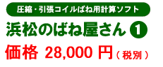 浜松のばねやさん①