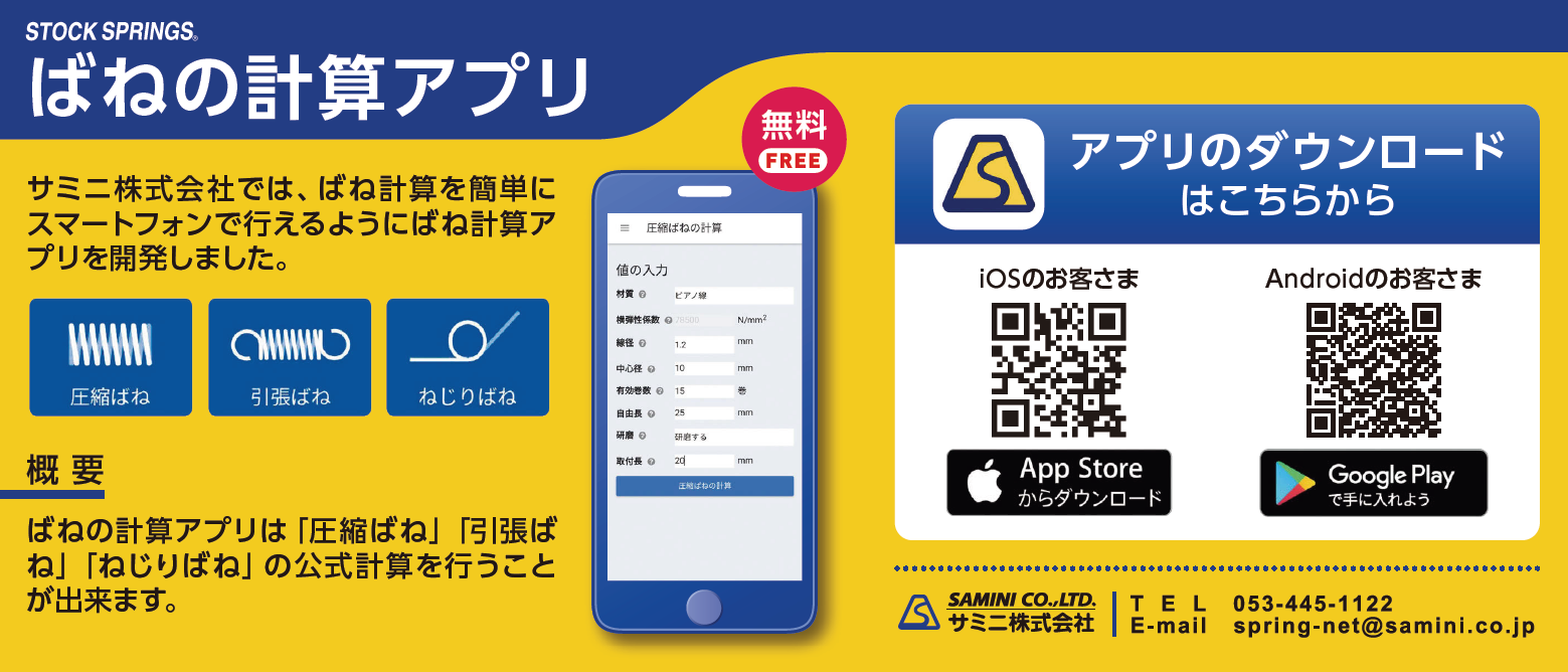 ばねの計算アプリ