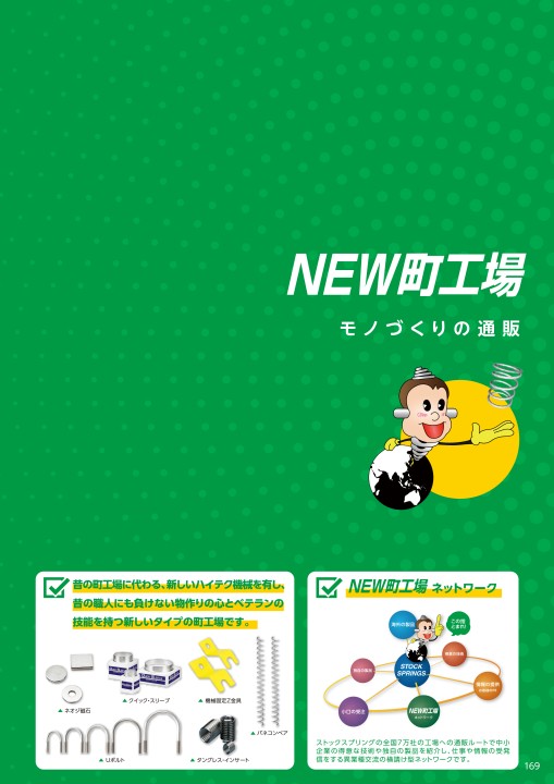 New町工場カタログ