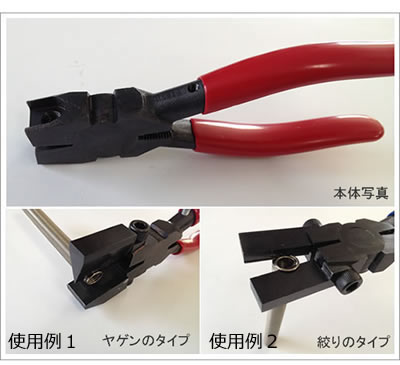 フッキングプライヤー本体